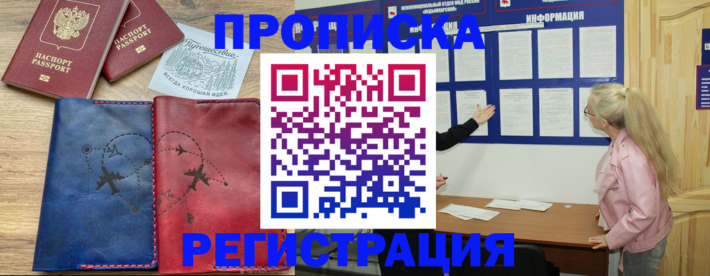 прописка ребенка в Твери